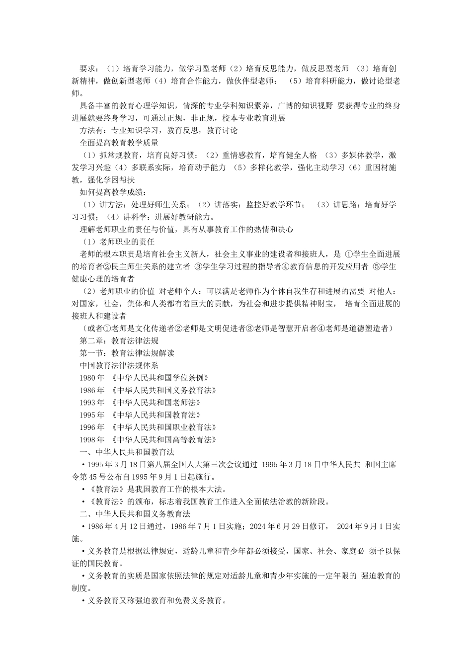 教师资格证综合素质知识点整理_第3页