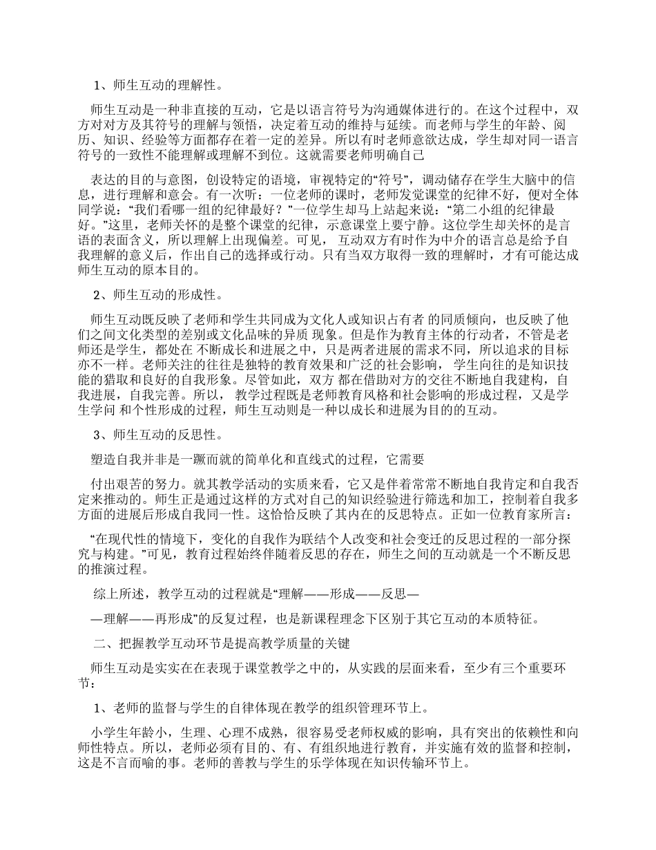 教师转变观念心得体会_第3页