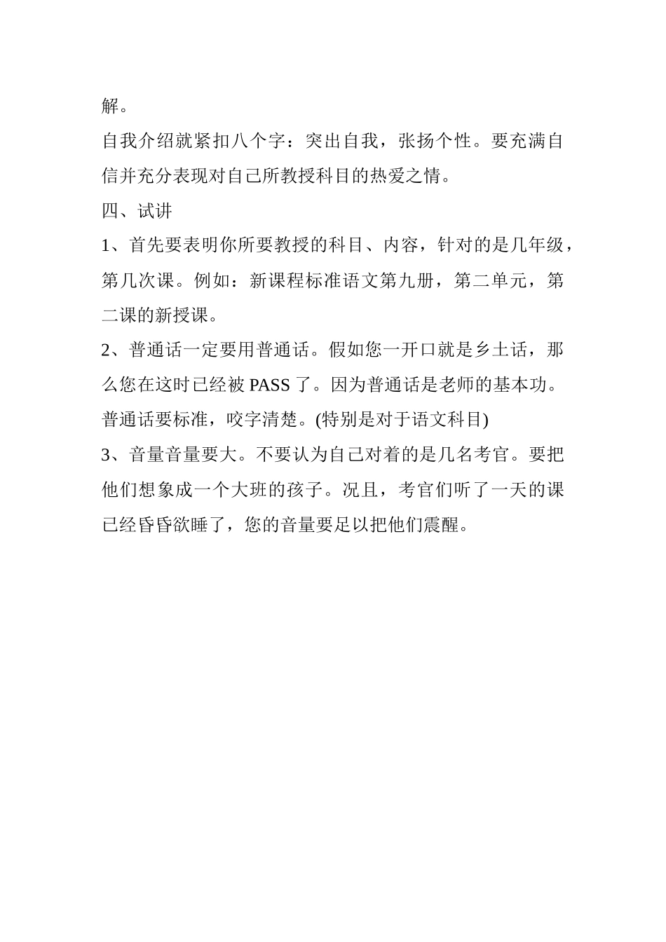 教师资格面试试讲建议-_第2页