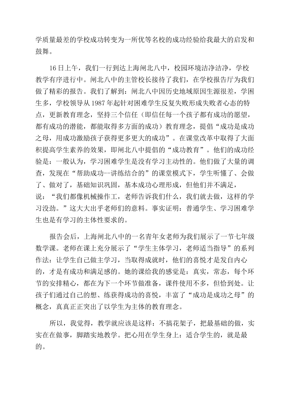 教师赴上海学访活动心得体会范文_第2页