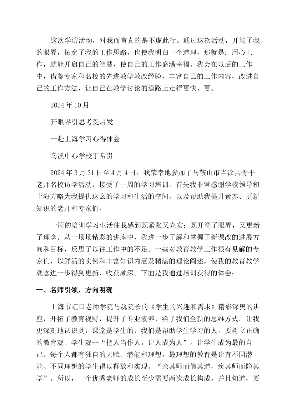 教师赴上海学访活动心得体会范文_第3页