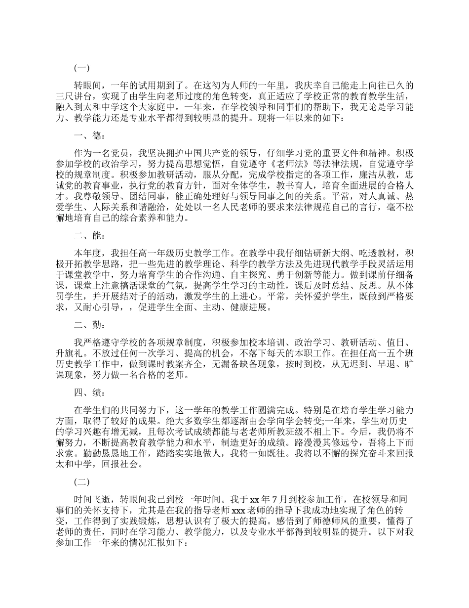 教师转正工作总结_第1页