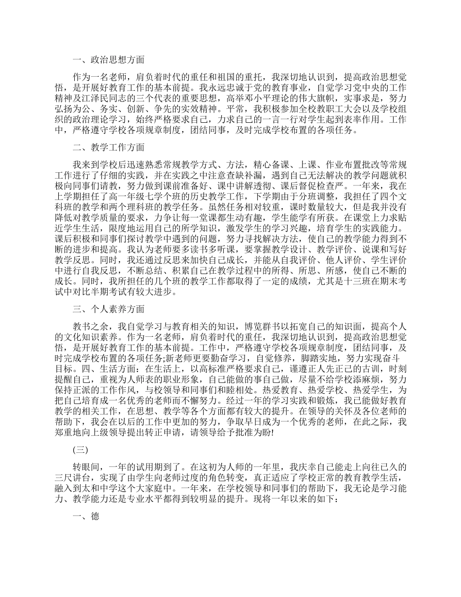 教师转正工作总结_第2页