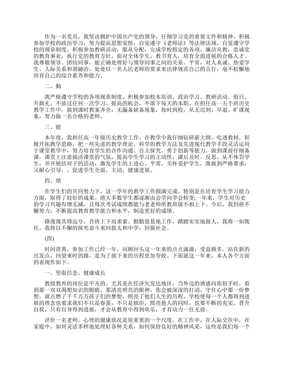 教师转正工作总结_第3页