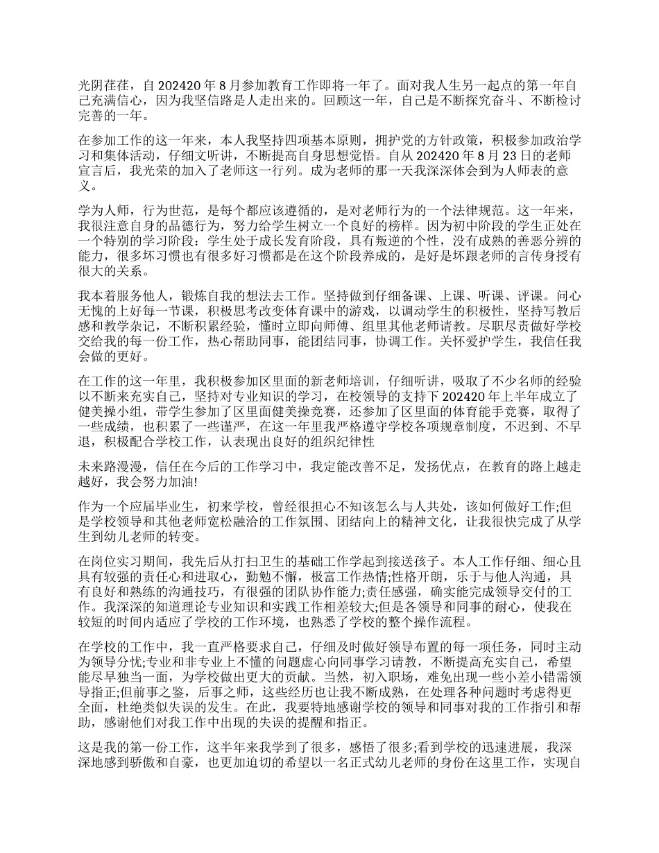 教师转正实习自我鉴定_第2页