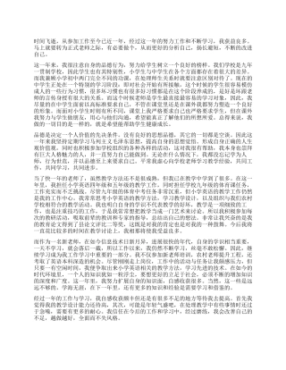 教师转正实习自我鉴定