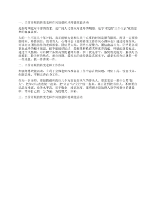 教师转变工作作风推动教育发展的心得体会