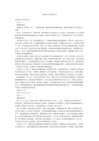 教师转正申请书范文