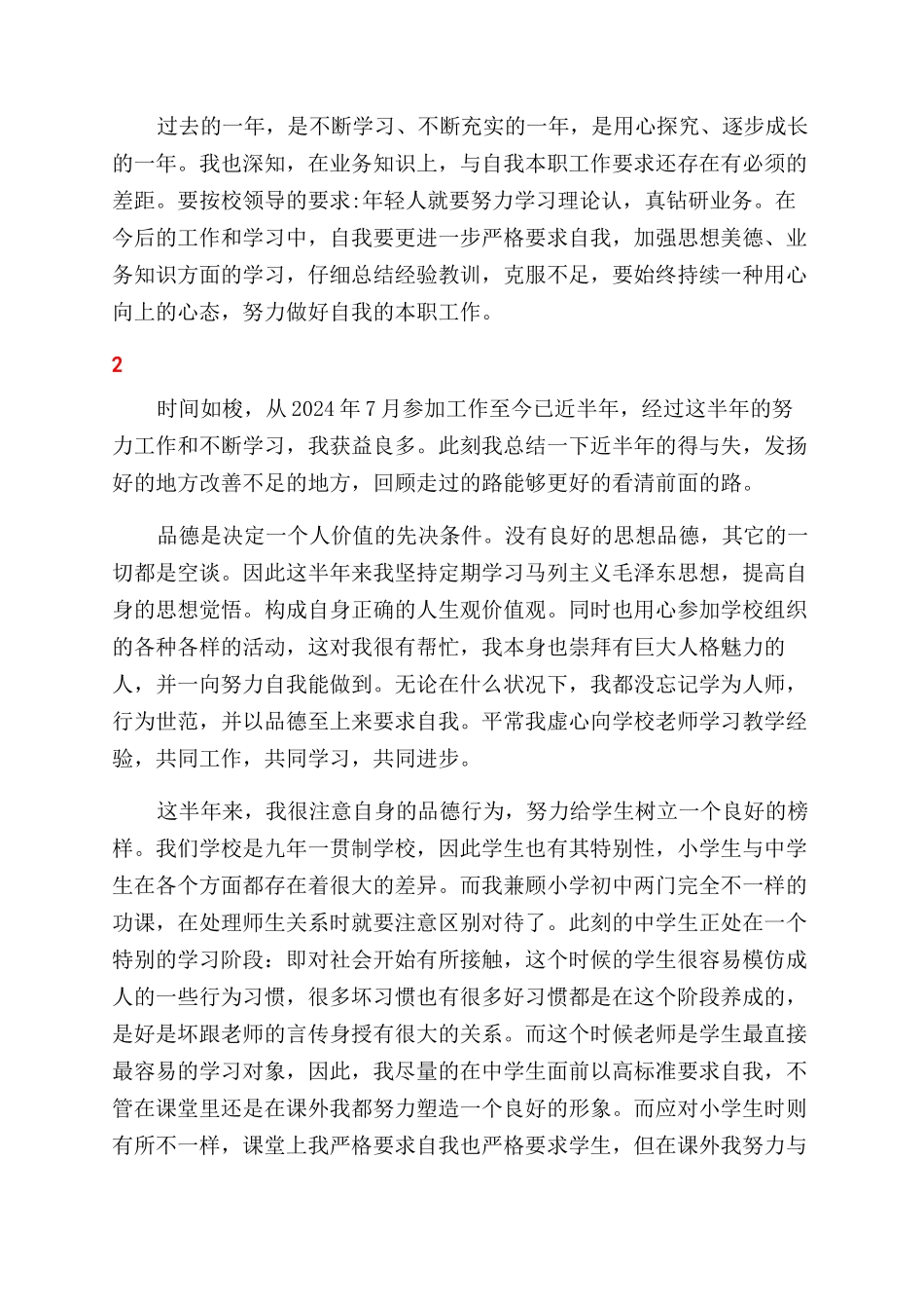 教师转正自我鉴定优秀范文要怎么写_第2页