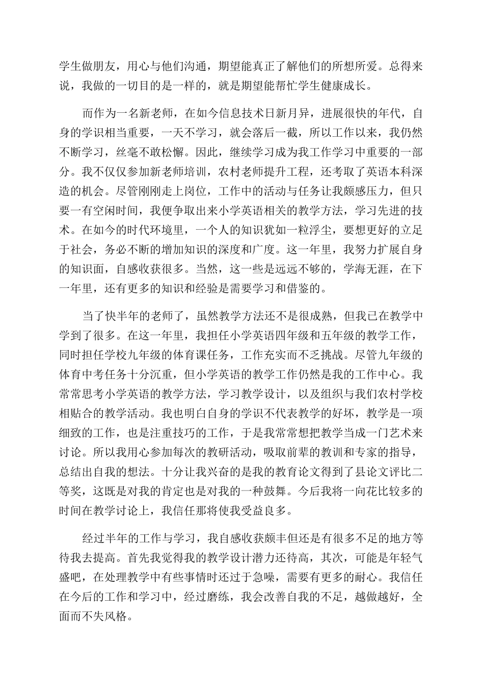 教师转正自我鉴定优秀范文要怎么写_第3页