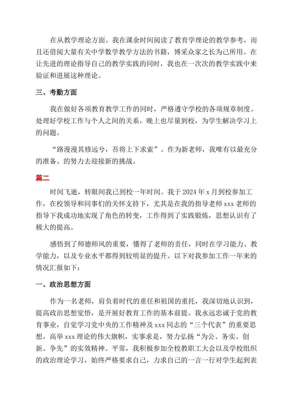 教师转正自我鉴定大全_第2页