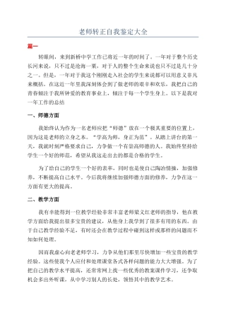 教师转正自我鉴定大全