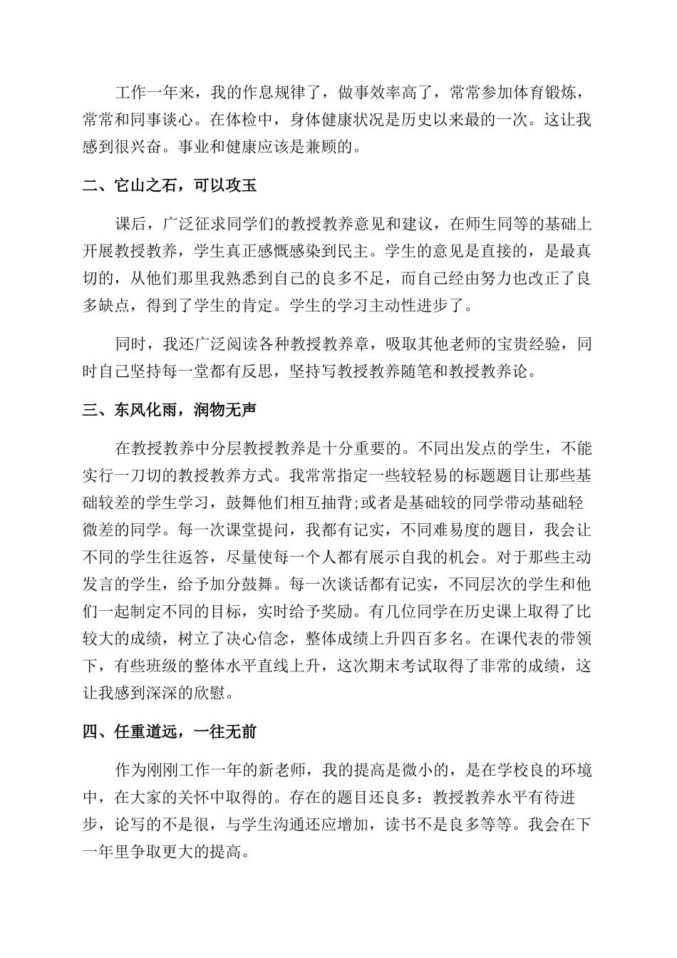 教师转正工作自我鉴定_第3页