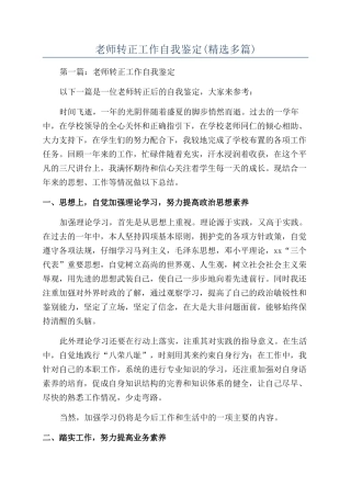 教师转正工作自我鉴定