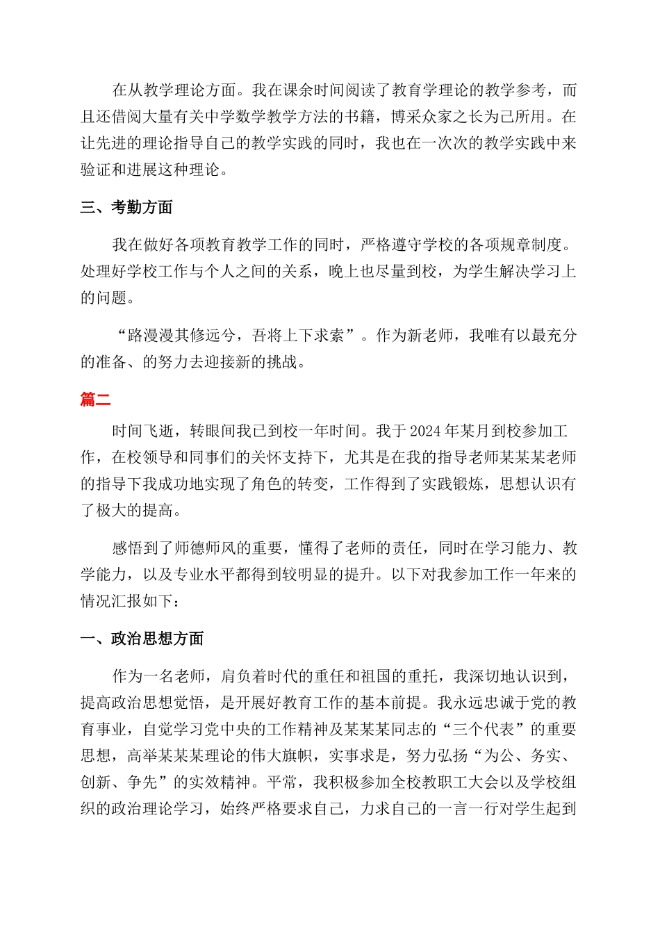 教师转正自我鉴定范文大全_第2页