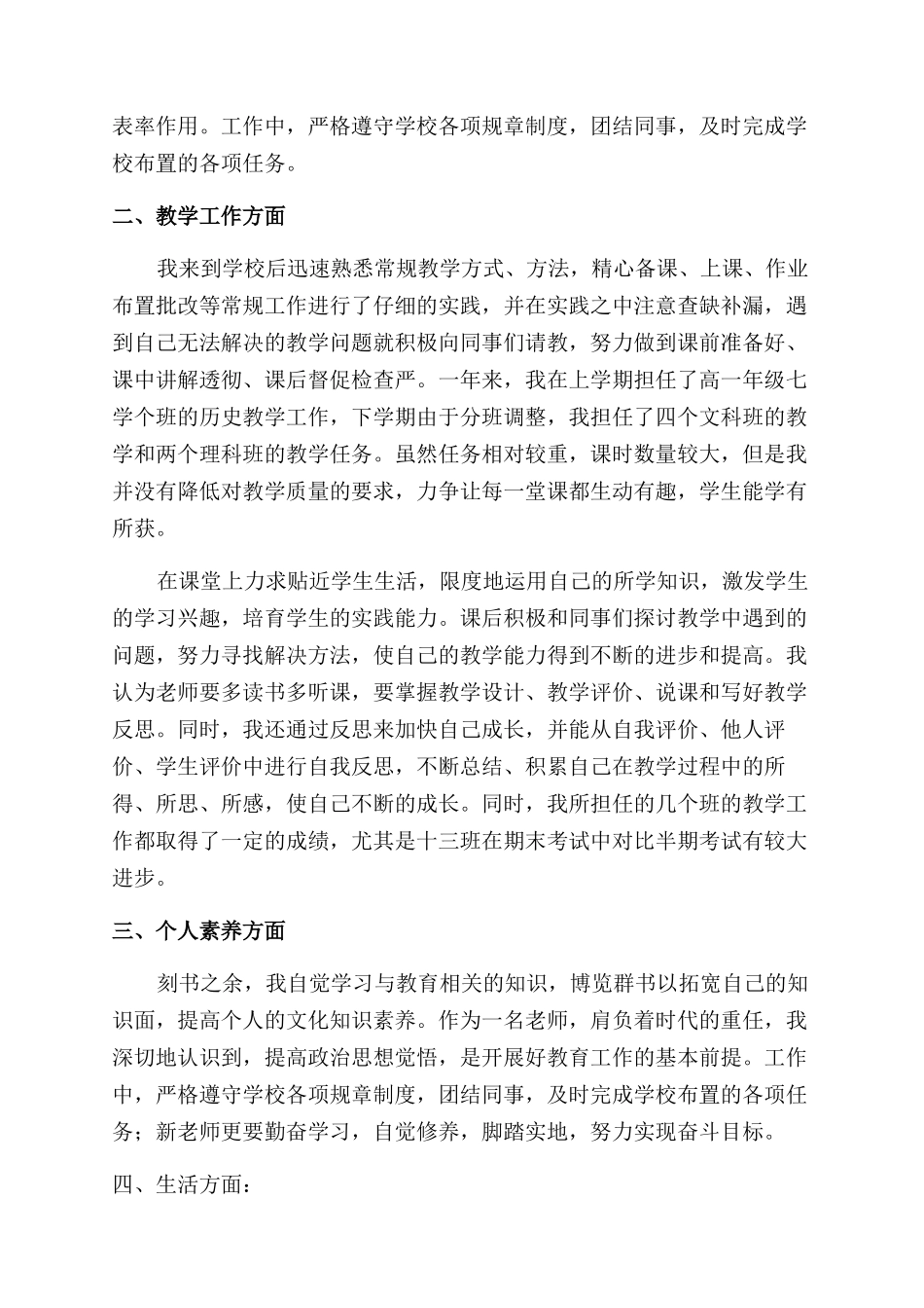 教师转正自我鉴定范文大全_第3页