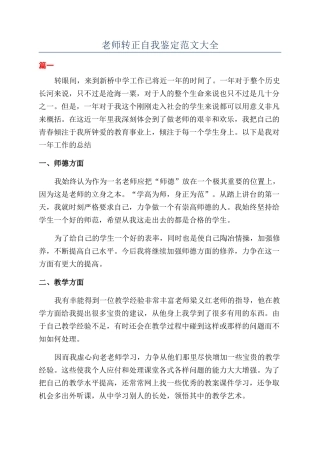 教师转正自我鉴定范文大全