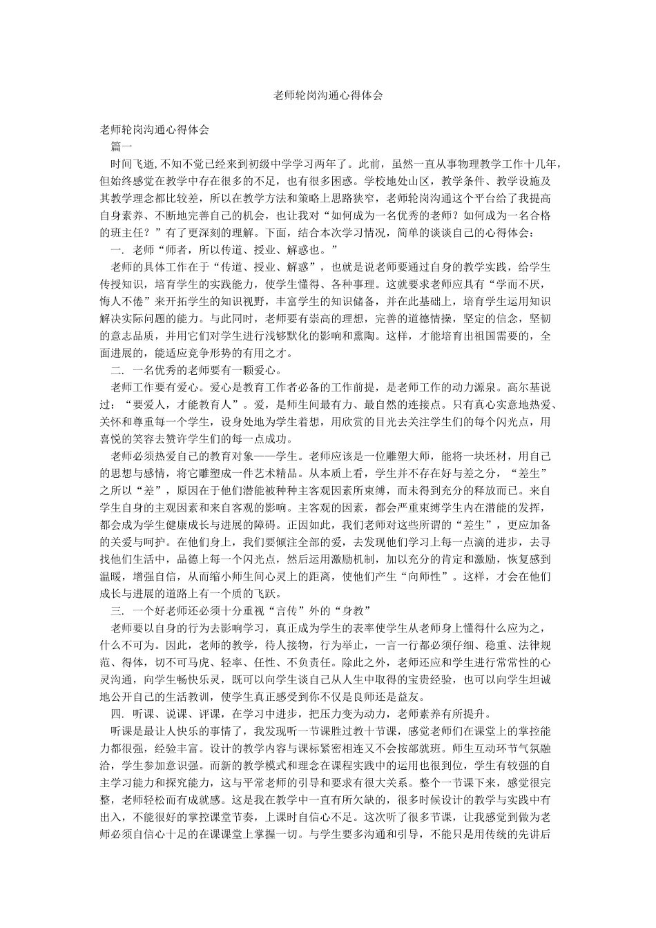 教师轮岗交流心得体会_第1页