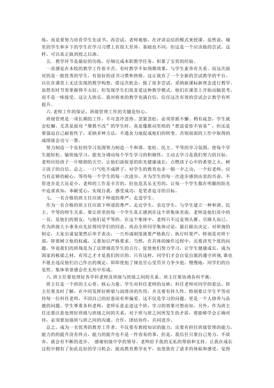 教师轮岗交流心得体会_第2页