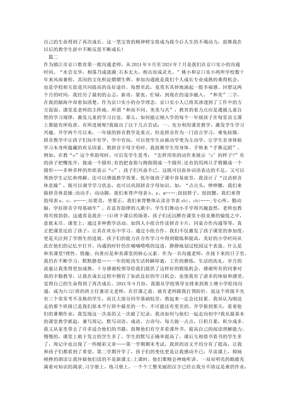 教师轮岗交流心得体会_第3页