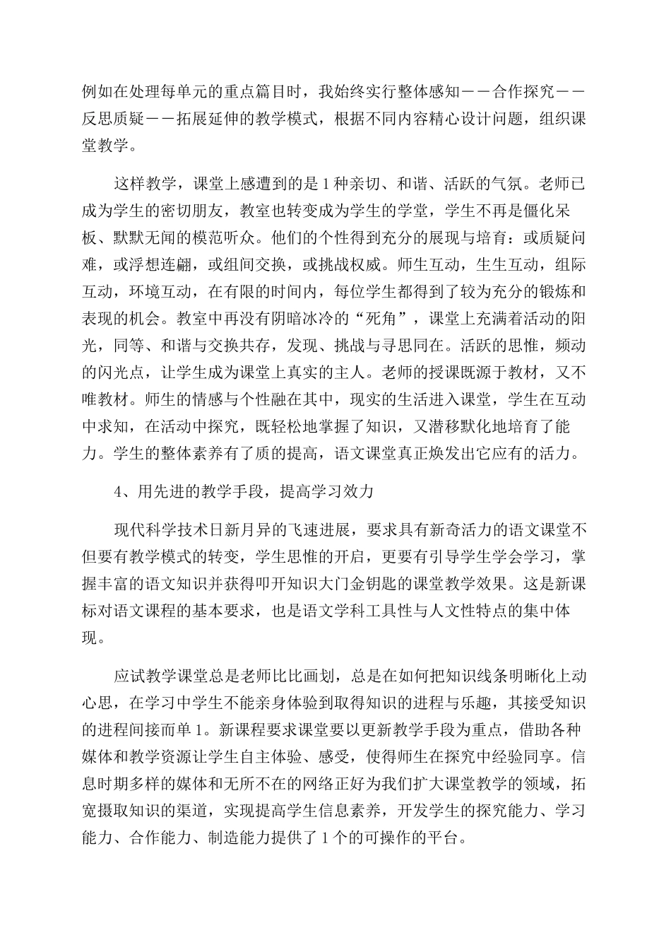 教师转正工作总结范文_第2页