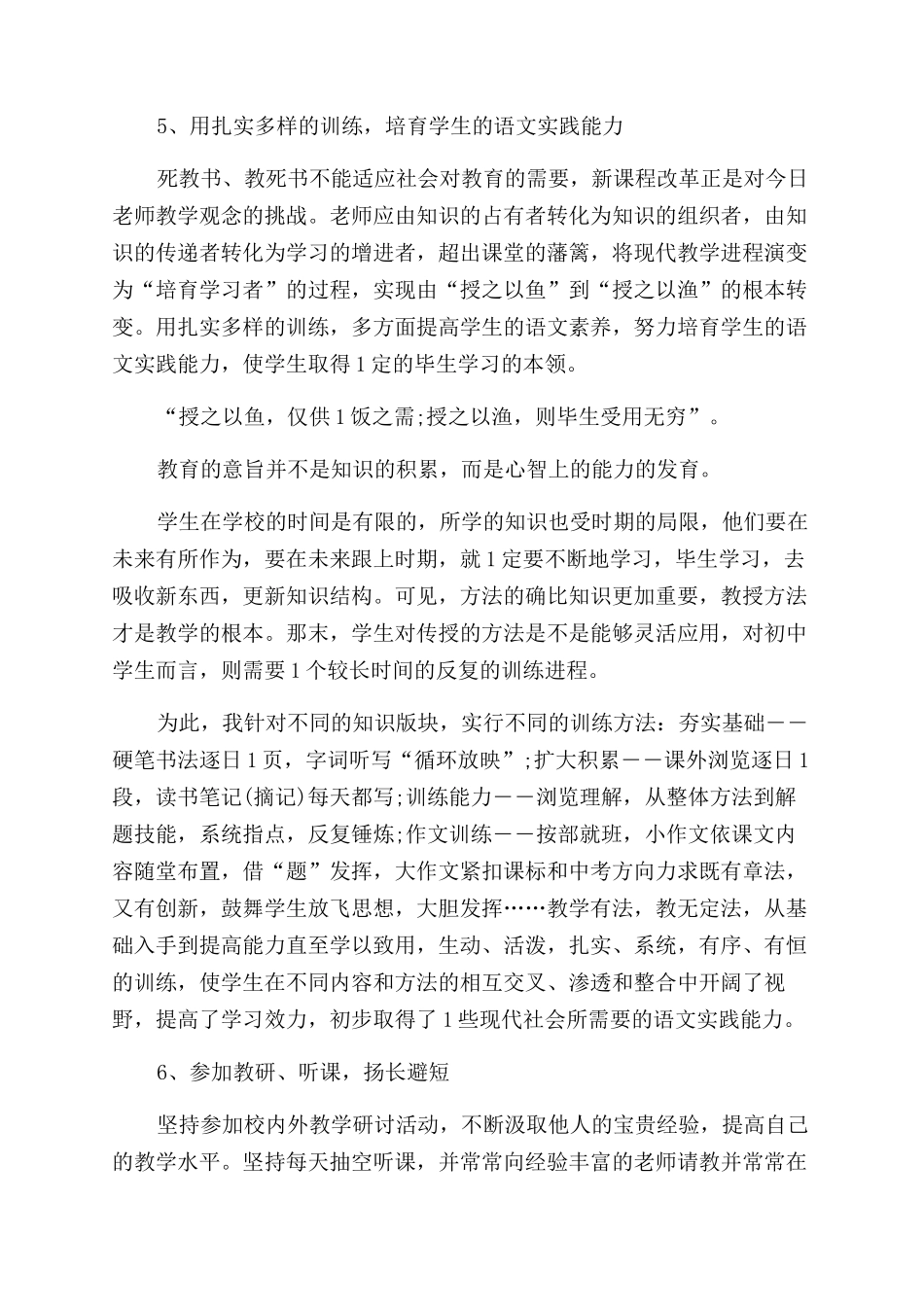 教师转正工作总结范文_第3页