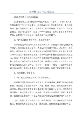教师转正工作总结范文