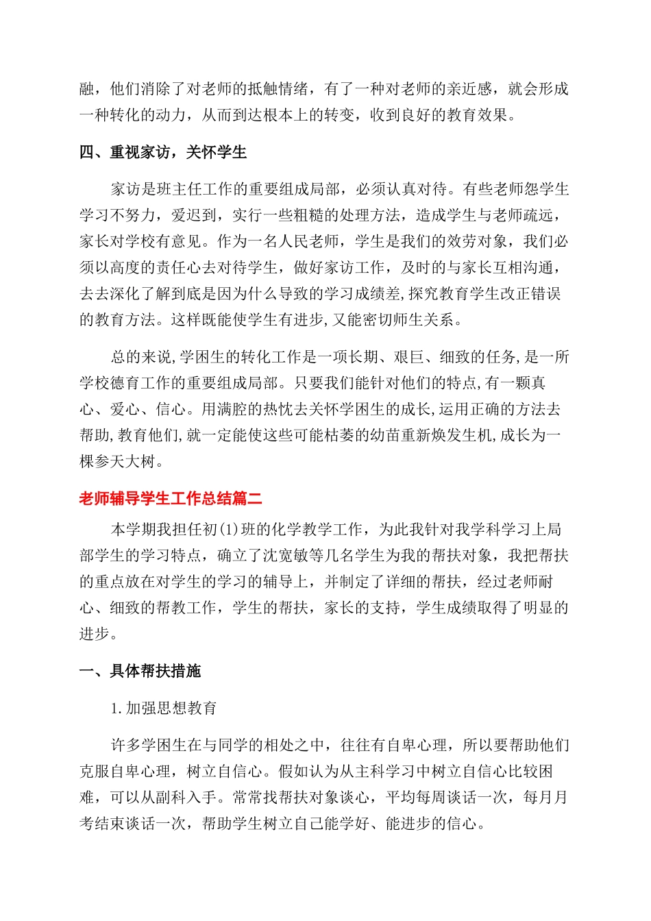 教师辅导学生工作总结范文_第2页