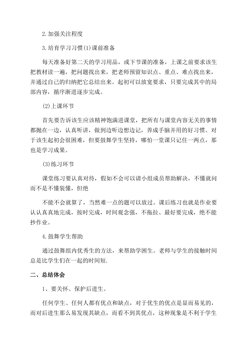 教师辅导学生工作总结范文_第3页