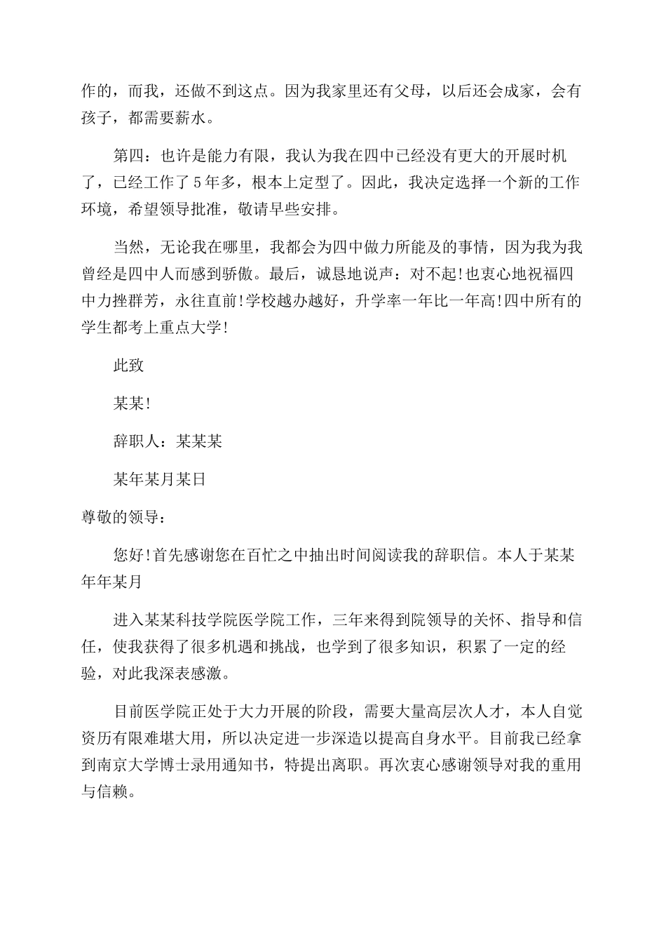 教师辞职信例文_第2页