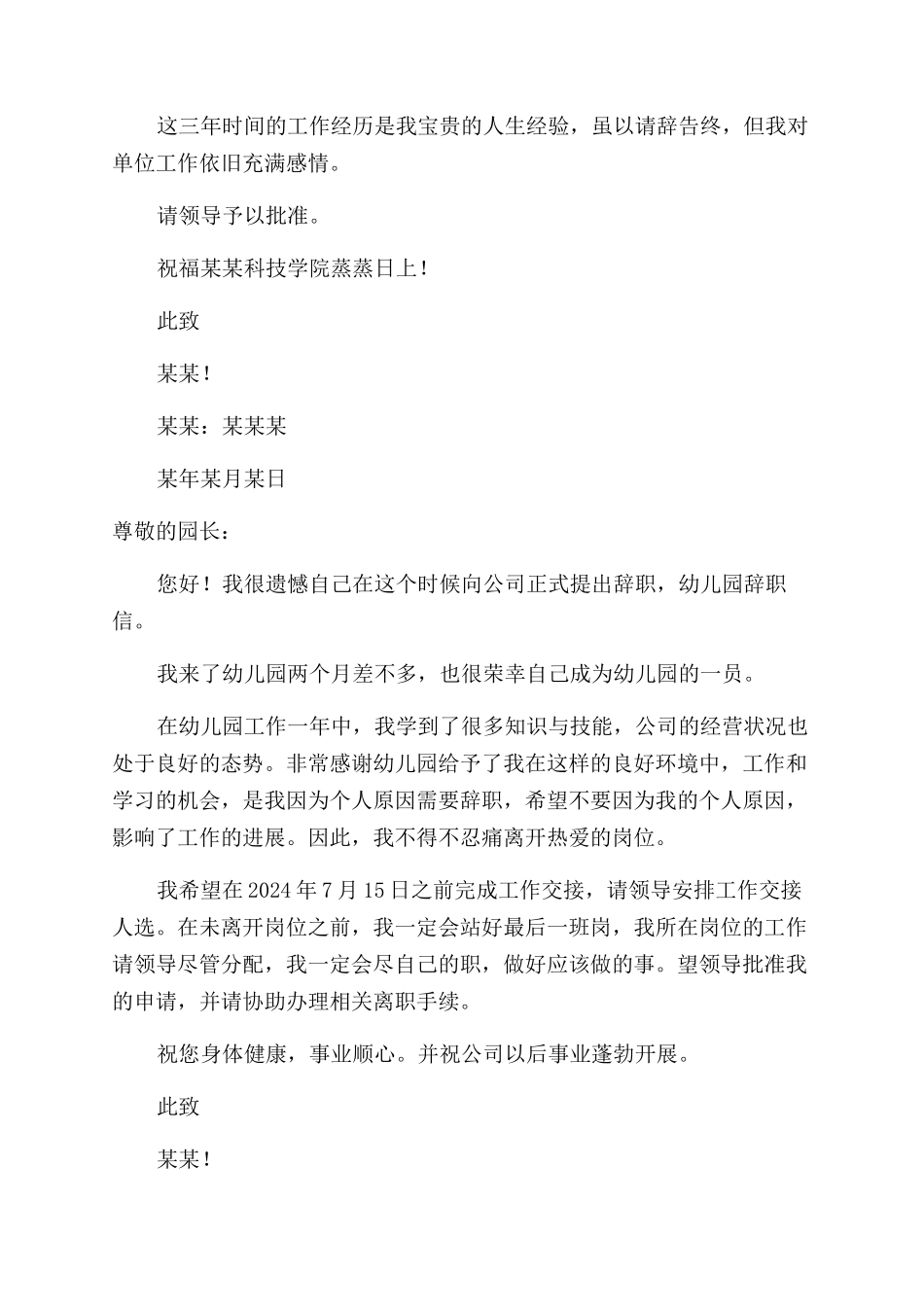 教师辞职信例文_第3页