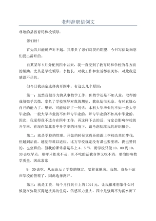 教师辞职信例文
