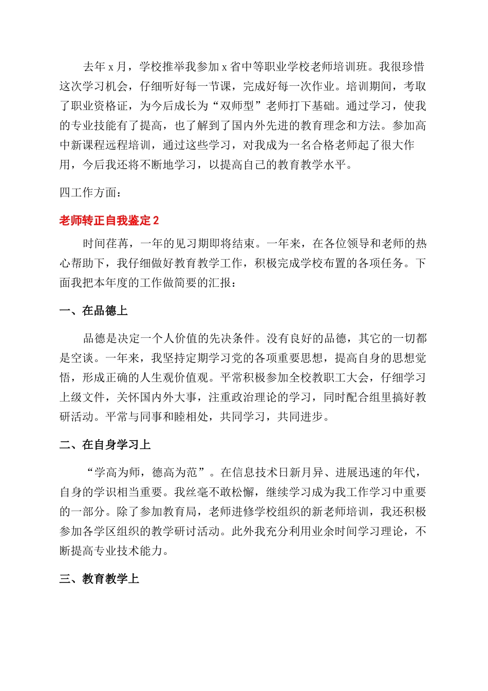 教师转正自我鉴定怎么写_第2页