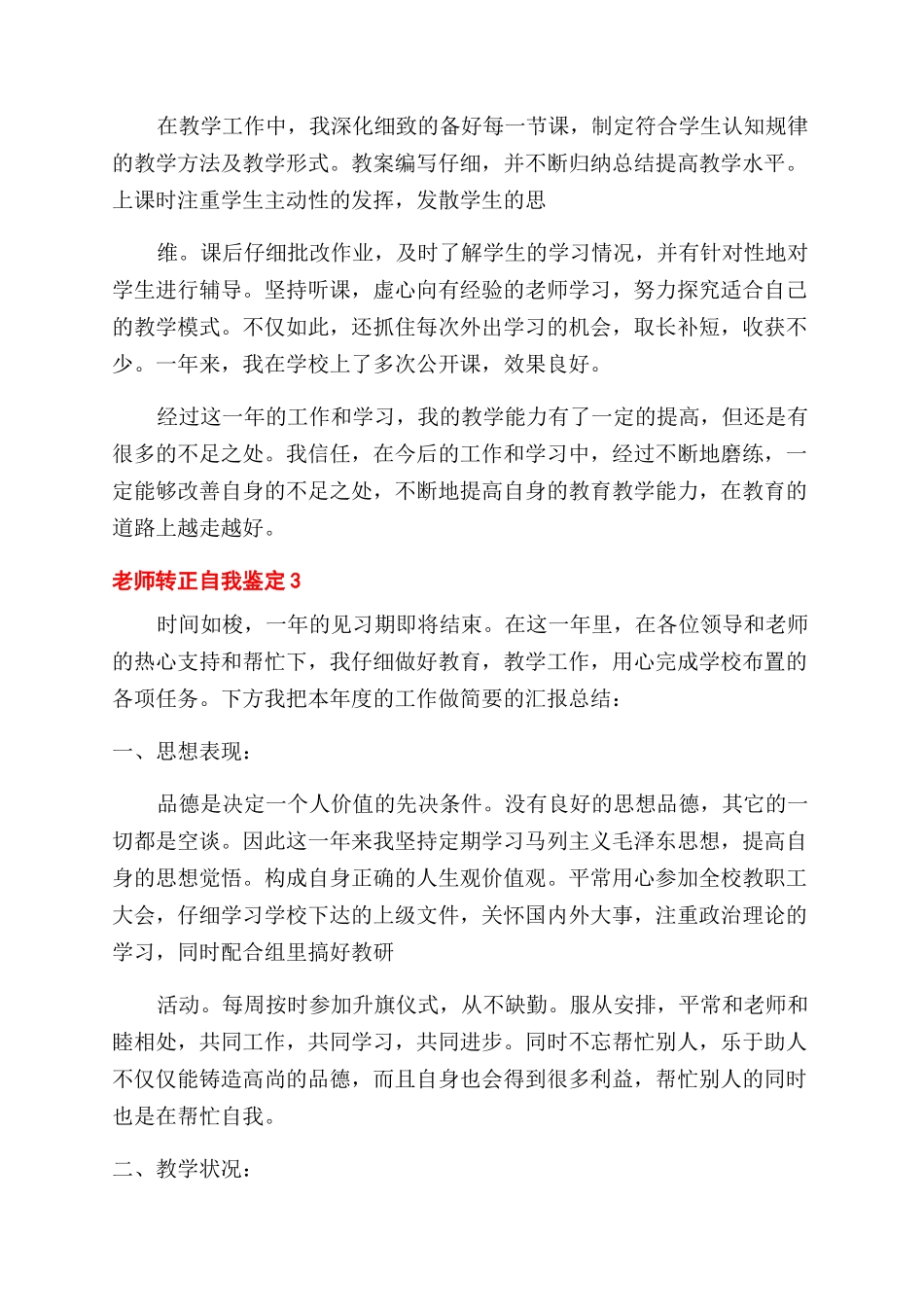 教师转正自我鉴定怎么写_第3页