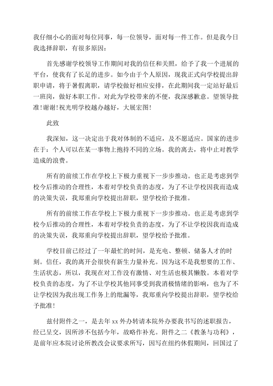 教师辞职信简短范文模板_第2页