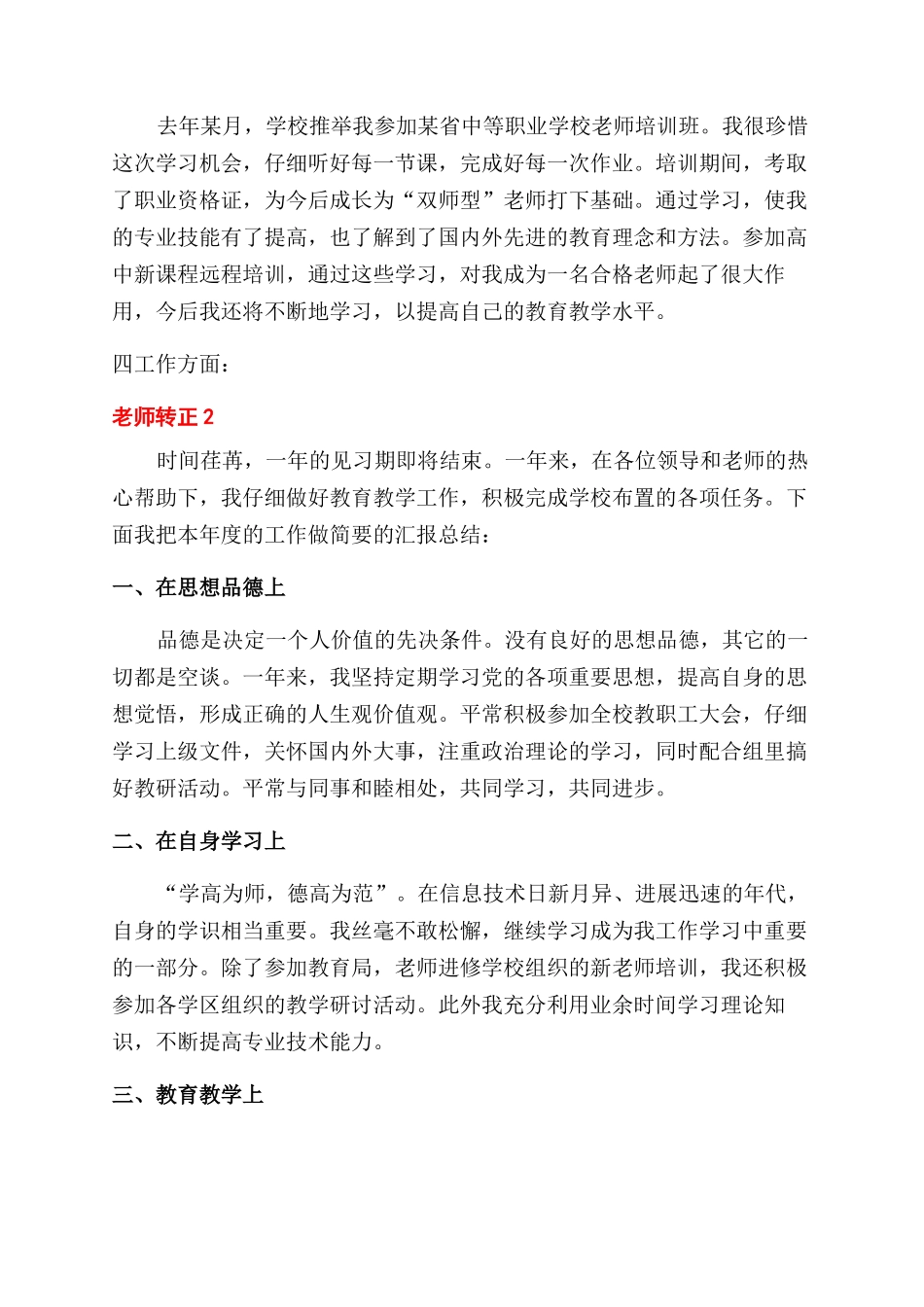 教师转正自我鉴定范文怎么写_第2页