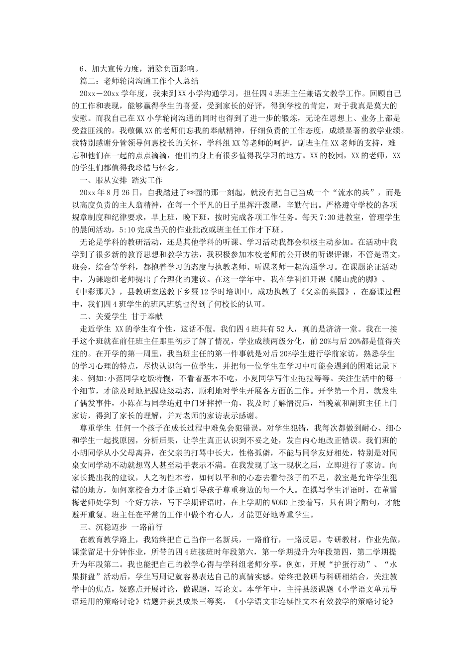 教师轮岗交流工作个人总结范文_第2页