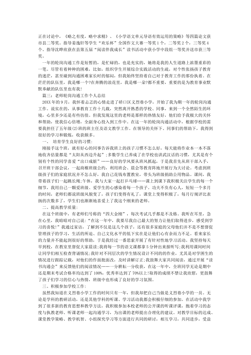 教师轮岗交流工作个人总结范文_第3页