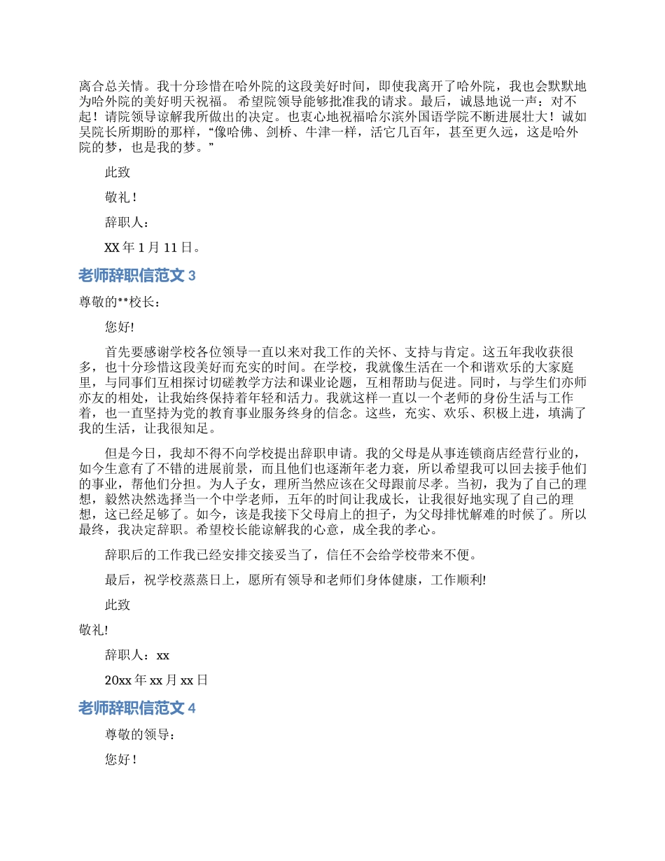 教师辞职信范文_第2页
