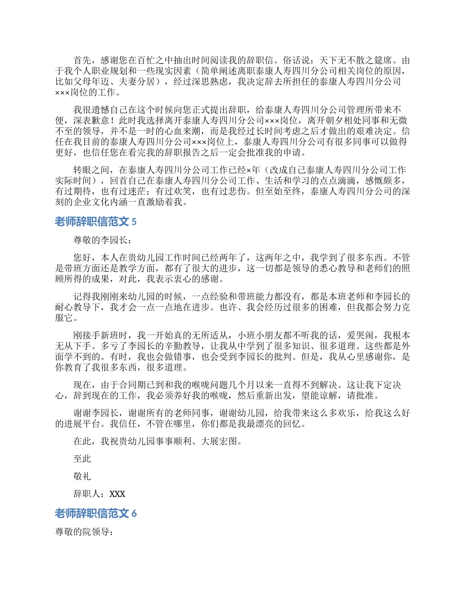 教师辞职信范文_第3页