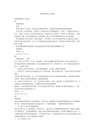 教师辞职报告-辞职信