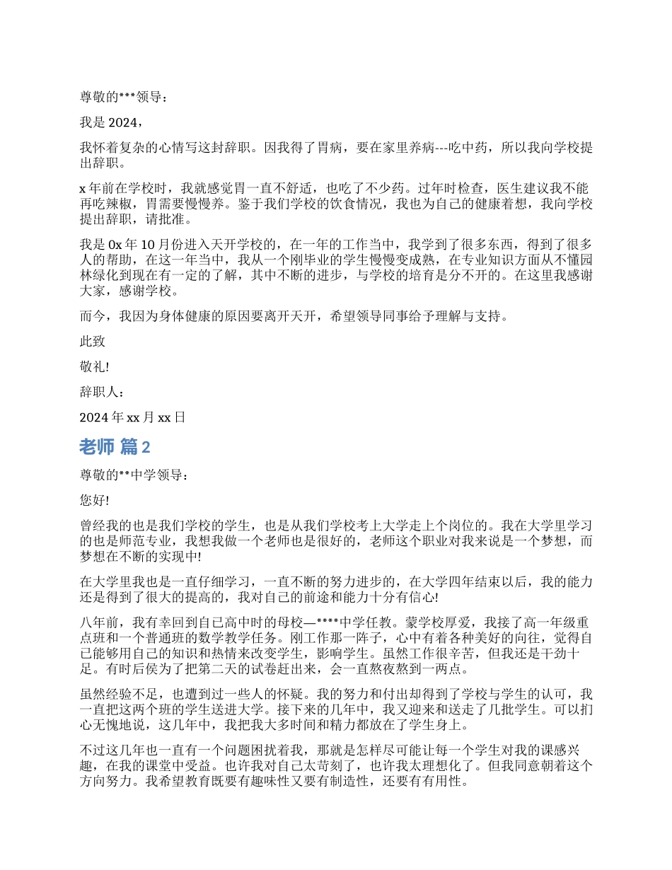 教师辞职报告9篇_第1页