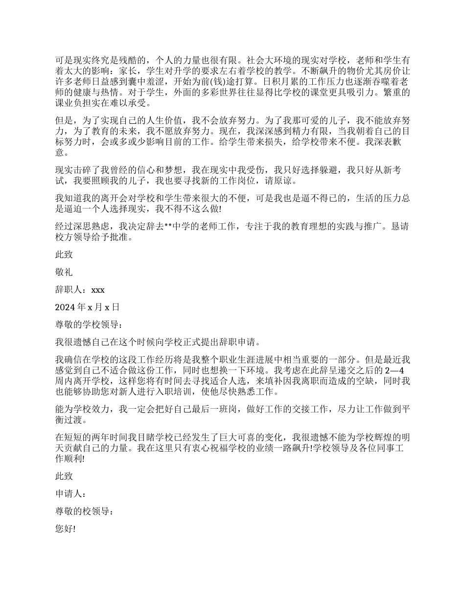 教师辞职报告9篇_第2页