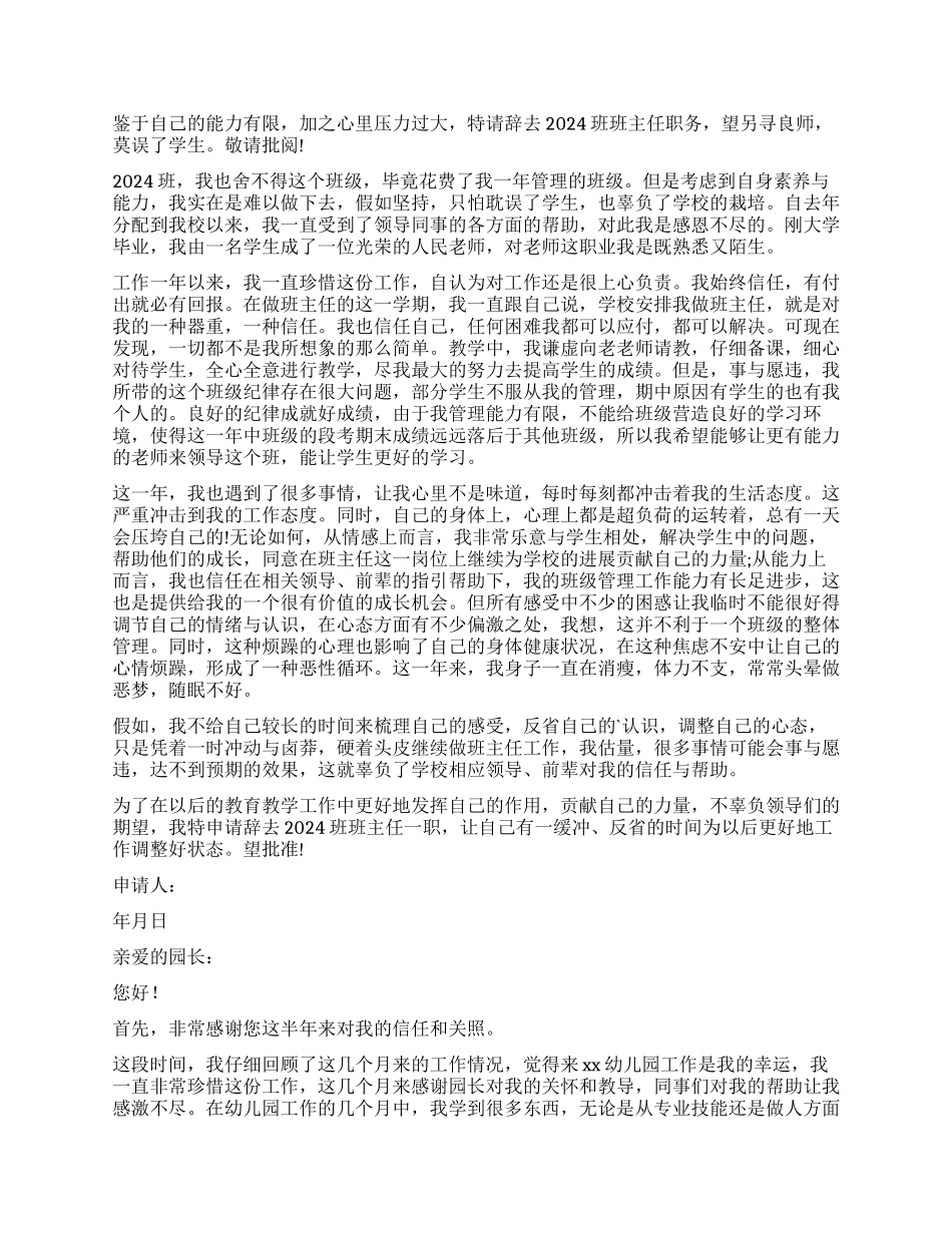 教师辞职报告9篇_第3页