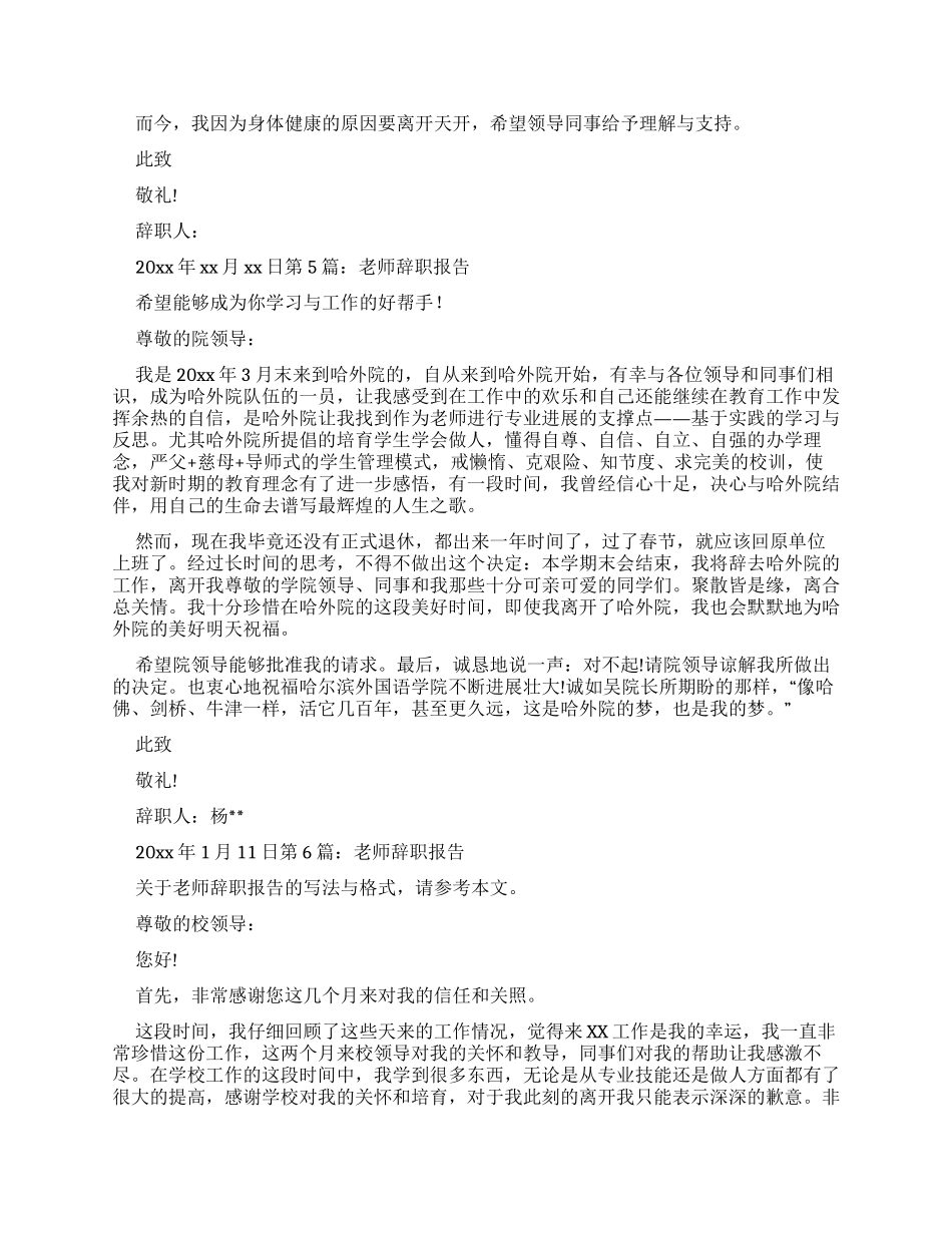 教师辞职报告优质合集_第2页
