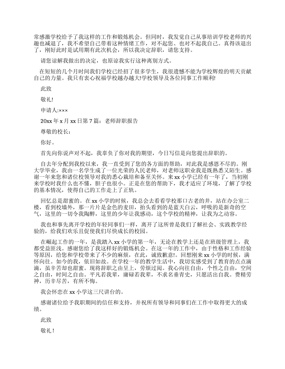 教师辞职报告优质合集_第3页