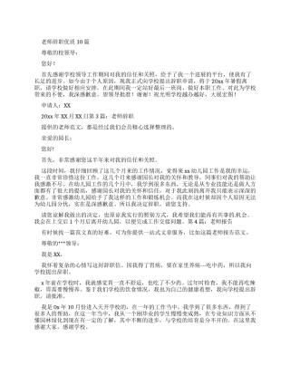 教师辞职报告优质合集