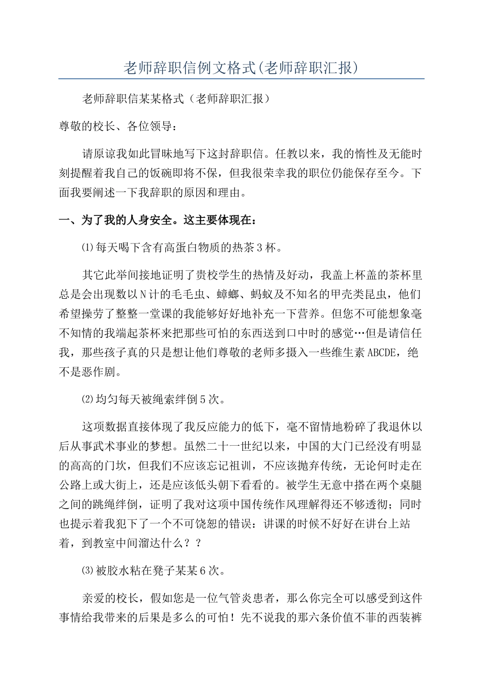 教师辞职信例文格式_第1页