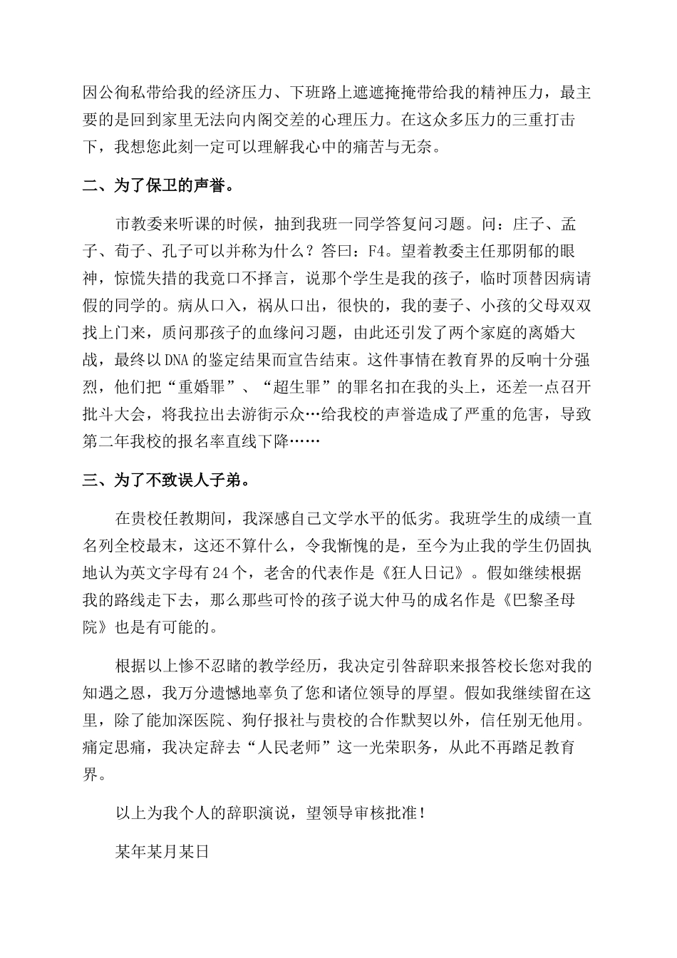 教师辞职信例文格式_第2页