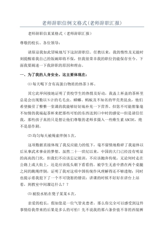 教师辞职信例文格式